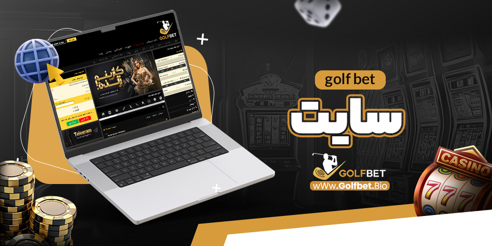 golf bet سایت